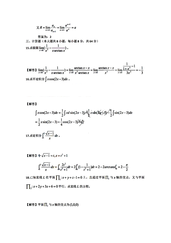 2021年江蘇專轉(zhuǎn)本數(shù)學(xué)真題及答案