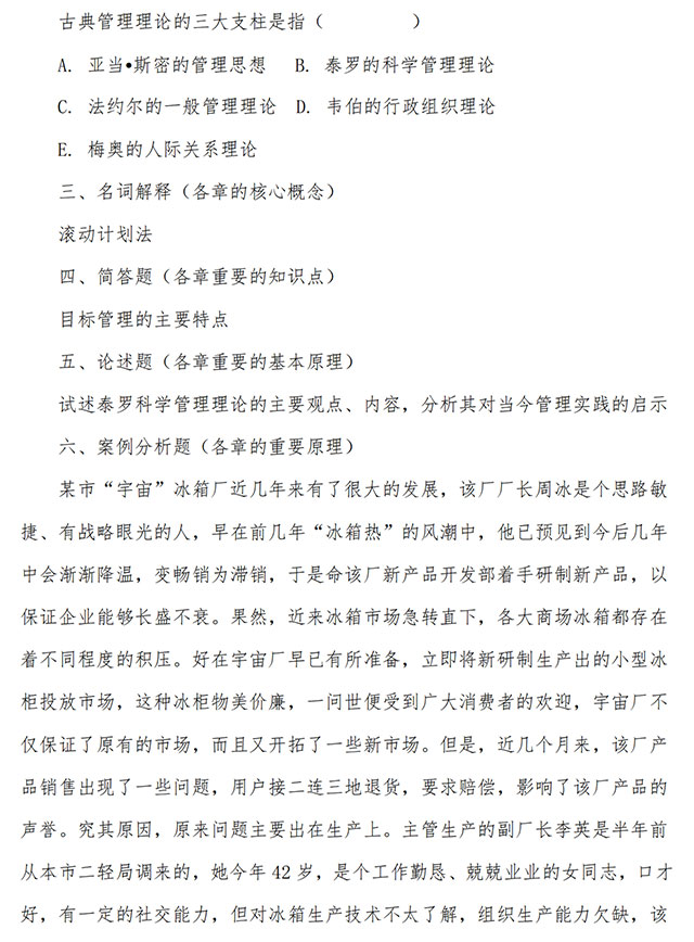 2021年甘肅專升本蘭州文理學(xué)院財務(wù)管理專業(yè)考試大綱