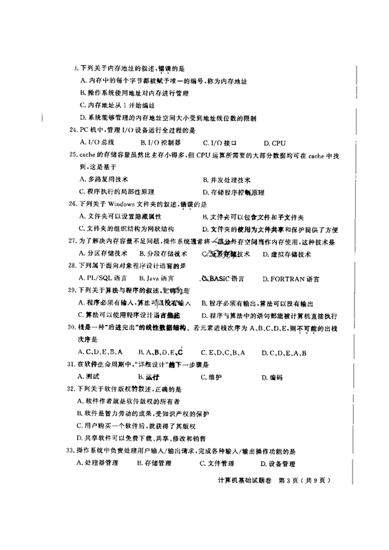 2021年江蘇專轉(zhuǎn)本計算機(jī)科目真題