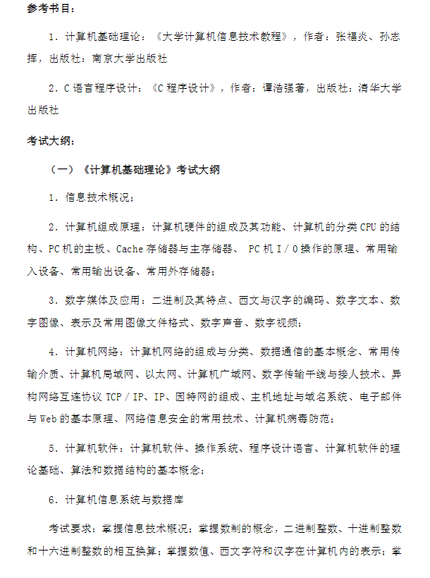 2021年江蘇專轉(zhuǎn)本南京曉莊學(xué)院自主招生軟件工程專業(yè)考試大綱