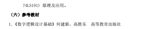 2020年四川專升本成都信息工程大學(xué)電子類綜合科目考試大綱