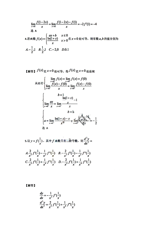 2021年江蘇專轉(zhuǎn)本數(shù)學(xué)真題及答案