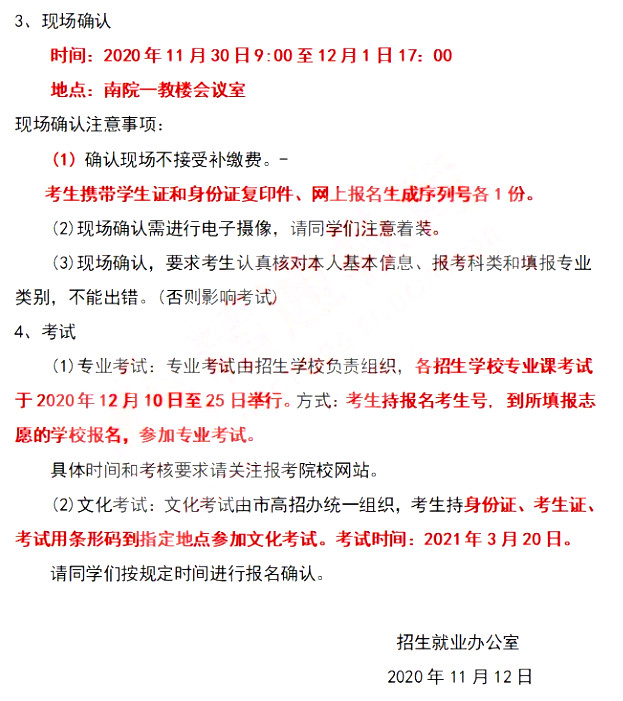 2021年天津工程職業(yè)技術學院專升本報名通知