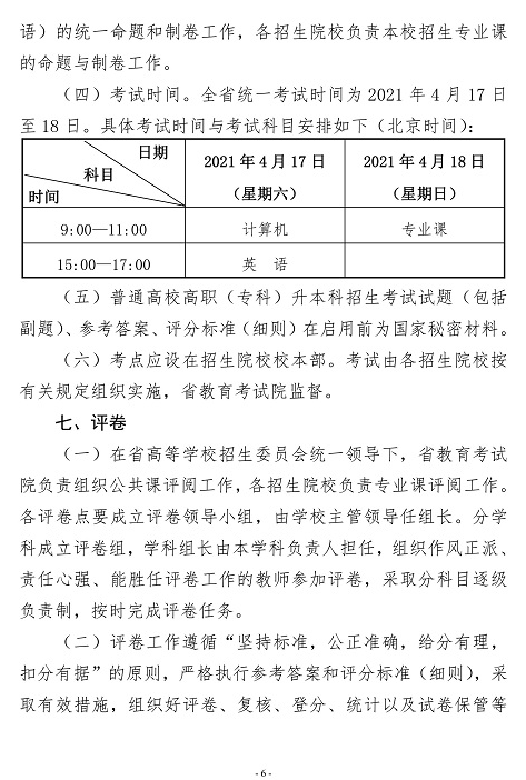 2021年甘肅普通專升本考試政策