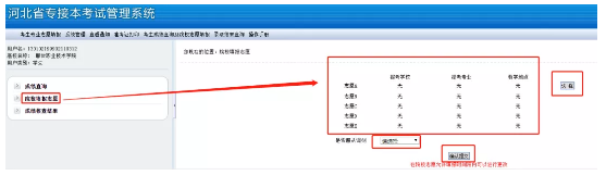 2021年河北專接本志愿填報(bào)流程