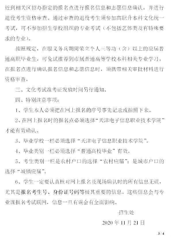 2021年天津電子信息職業(yè)技術(shù)學院本校專升本報名通知