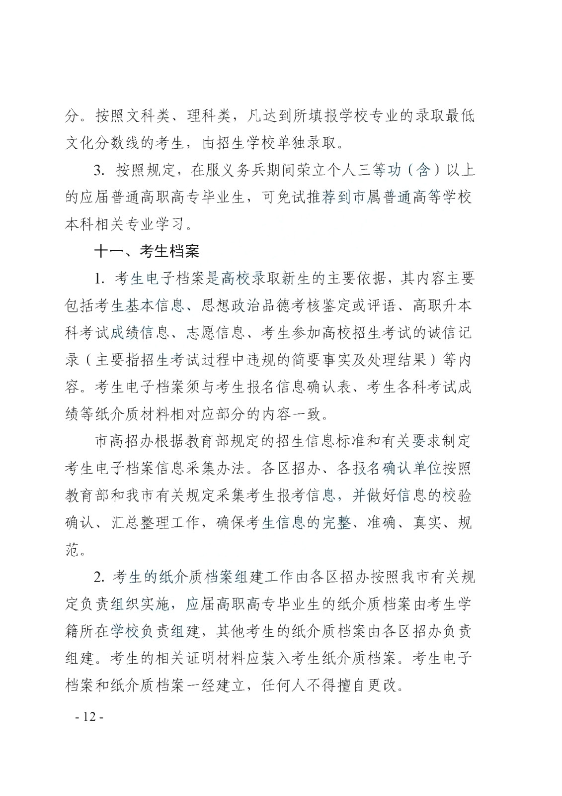 2021年天津专升本考试政策
