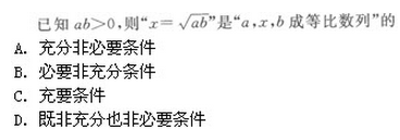 2021年成人高考数学全真冲刺模拟试题及答案(3).png