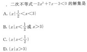 2021年成人高考數(shù)學(xué)全真沖刺模擬試題及答案(2).png