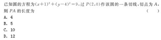 2021年成人高考数学全真冲刺模拟试题及答案(3).png