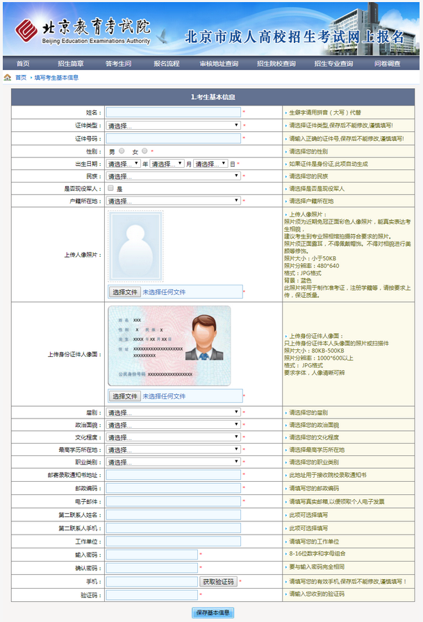 北京2021年成人高考网上报名办法4.png