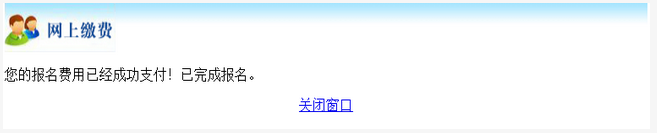 北京2021年成人高考网上报名办法13.png