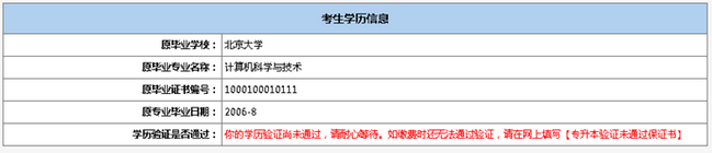 北京2021年成人高考网上报名办法6.png