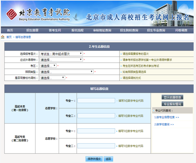 北京2021年成人高考网上报名办法5.png