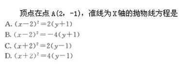 2021年成人高考数学全真冲刺模拟试题及答案(3).png