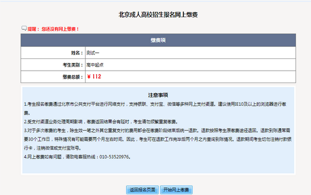 北京2021年成人高考网上报名办法7.png