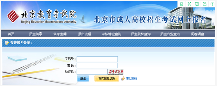 北京2021年成人高考网上报名办法3.png