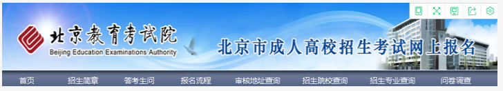 北京2021年成人高考网上报名办法2.png