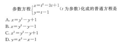 2021年成人高考数学全真冲刺模拟试题及答案(3).png