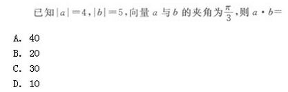 2021年成人高考数学全真冲刺模拟试题及答案(3).png