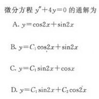 2021年成人高考数学全真冲刺模拟试题及答案(4).png