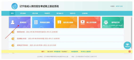 辽宁2021年成人高考网上报名办法及操作流程6.png