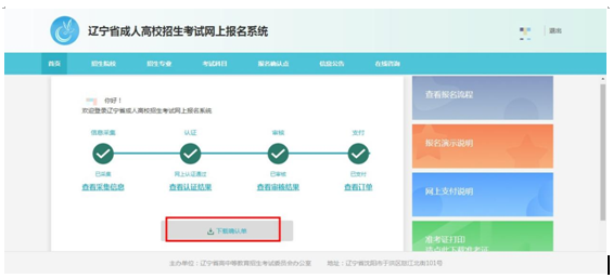 辽宁2021年成人高考网上报名办法及操作流程21.png