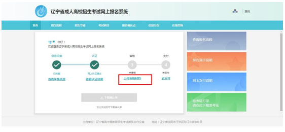 辽宁2021年成人高考网上报名办法及操作流程18.png