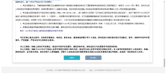 辽宁2021年成人高考网上报名办法及操作流程3.png