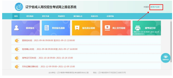辽宁2021年成人高考网上报名办法及操作流程2.png