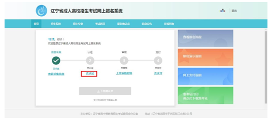 辽宁2021年成考专升本网上报名办法及操作流程15.png