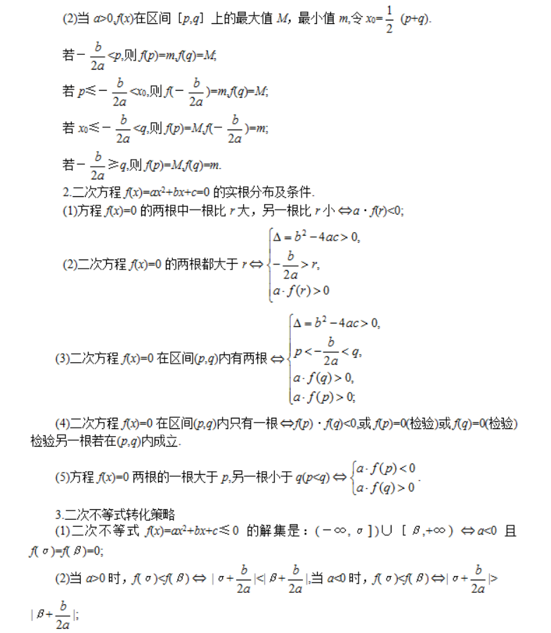 2021年成人高考专升本高数(一)考前复习资料(3).png