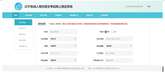 辽宁2021年成人高考网上报名办法及操作流程9.png