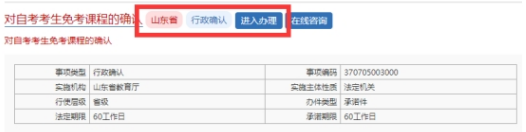 山東省2022年自考免考課程網(wǎng)上申請(qǐng)考生須知