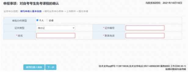 山東省2022年自考免考課程網(wǎng)上申請考生須知