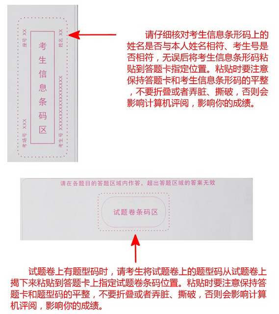 河南成人高考提醒：正確規(guī)范填涂答題卡、粘貼考生信息條形碼及題型碼.png