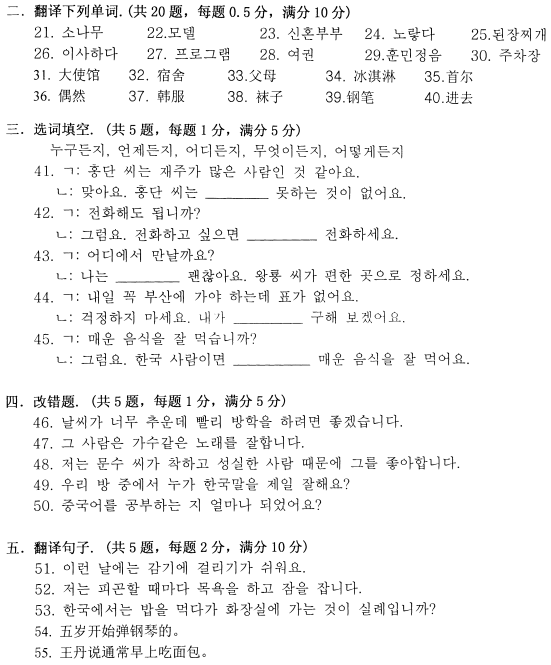 2021年10月自考01104初级韩国语真题与答案