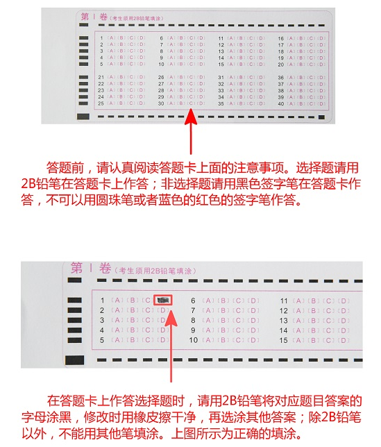 河南成人高考提醒：正確規(guī)范填涂答題卡、粘貼考生信息條形碼及題型碼.png