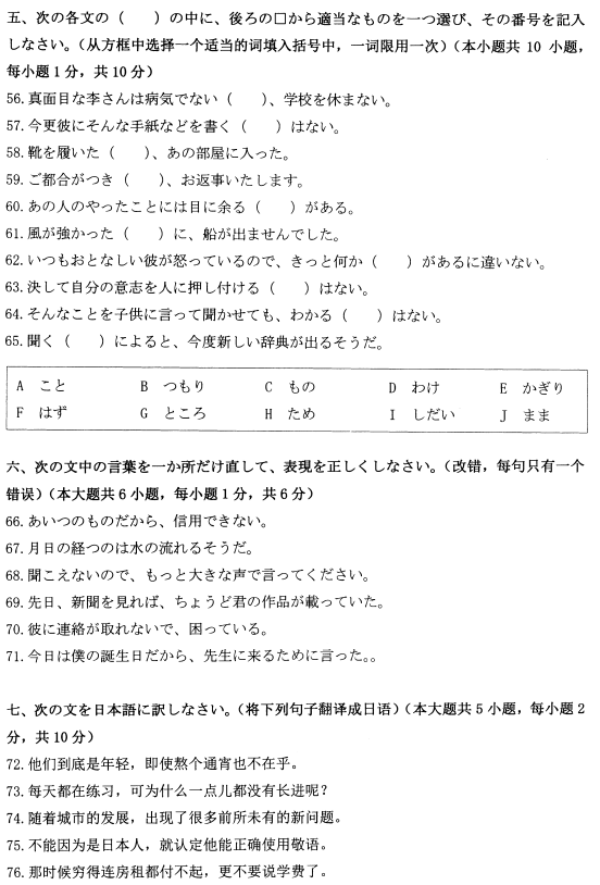 2021年4月自考00611日语句法篇章法真题与答案