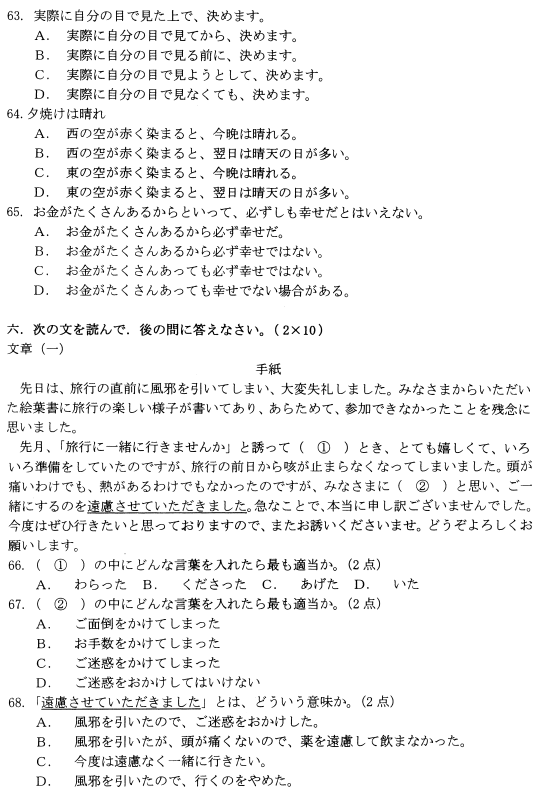 2021年10月自考00606基础日语(二)真题与答案