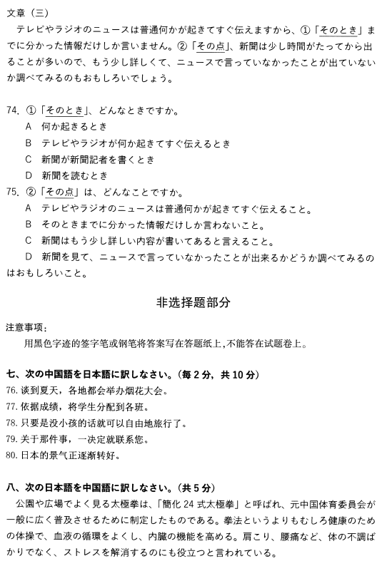 2021年10月自考00606基础日语(二)真题与答案
