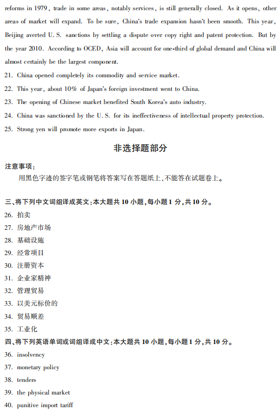 2021年4月自考00096外刊經(jīng)貿(mào)知識(shí)選讀真題與答案