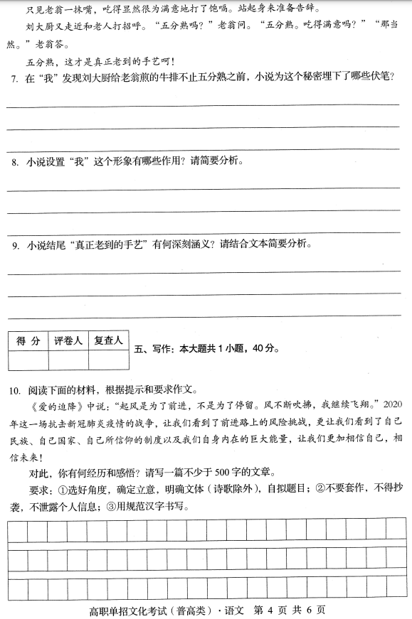 2020年四川高職單招普通類文化考試語(yǔ)文真題