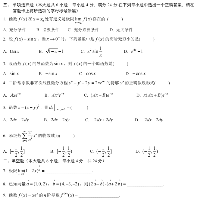 2016年江苏专转本高等数学真题及答案