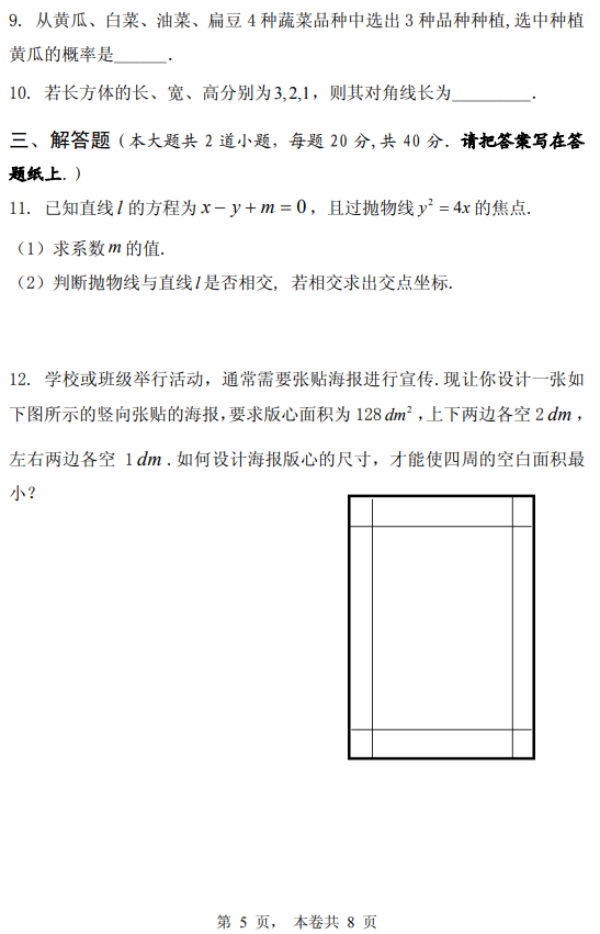 2015年黄河水利职业技术学院高职单招文化基础考试数学真题