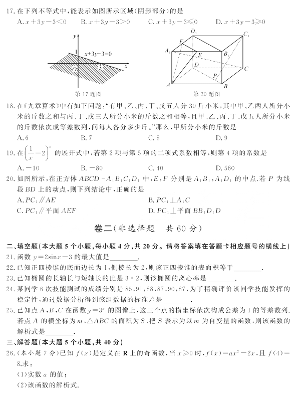 2021年山东高职单招和综合评价招生数学真题