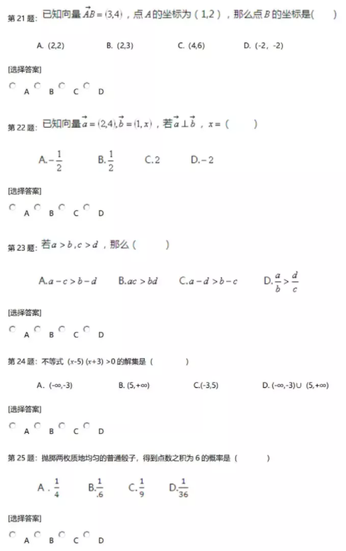 2022年云南高职单招数学科目模拟试卷