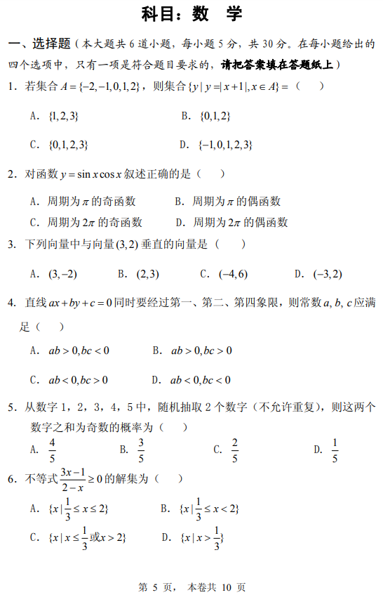 2014年黃河水利職業(yè)技術(shù)學院單獨招生考試文化基礎綜合數(shù)學真題