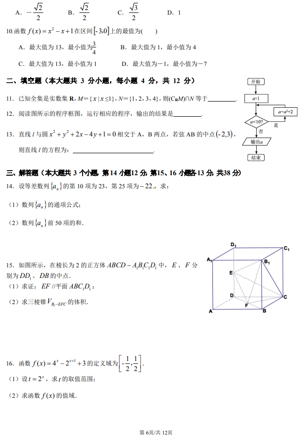 2022年四川高職單招統(tǒng)一考試文化素質(zhì)數(shù)學(xué)預(yù)測卷