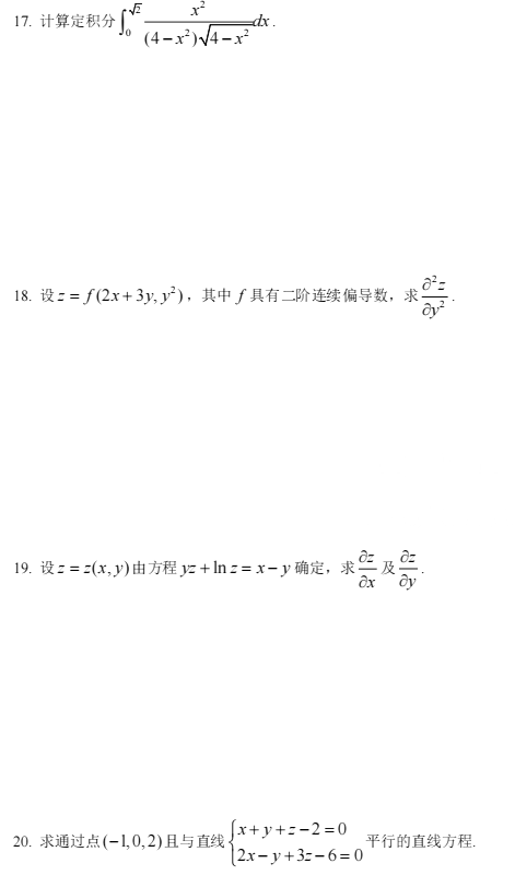 2020年江蘇專轉(zhuǎn)本高等數(shù)學(xué)真題及答案